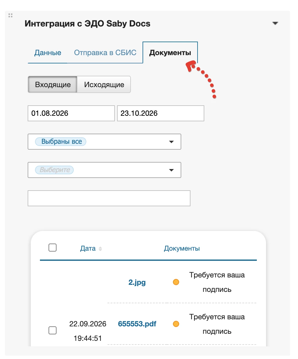 Документооборот с контрагентом
