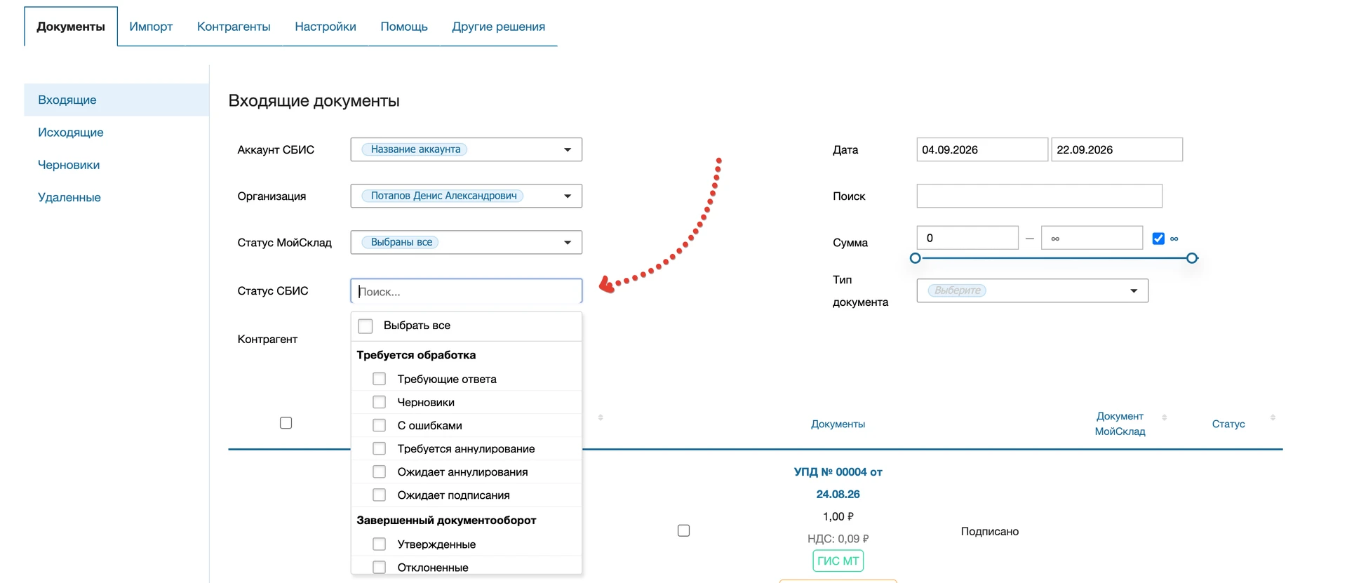 Фильтры списка документов