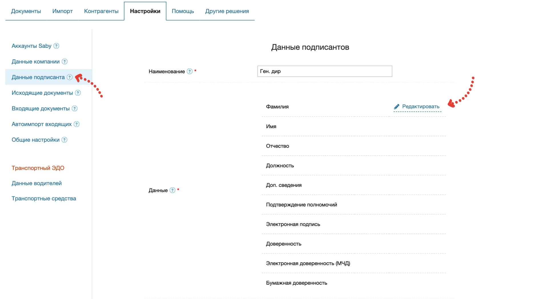 Добавление подписанта: переход в раздел и открытие редактирования данных