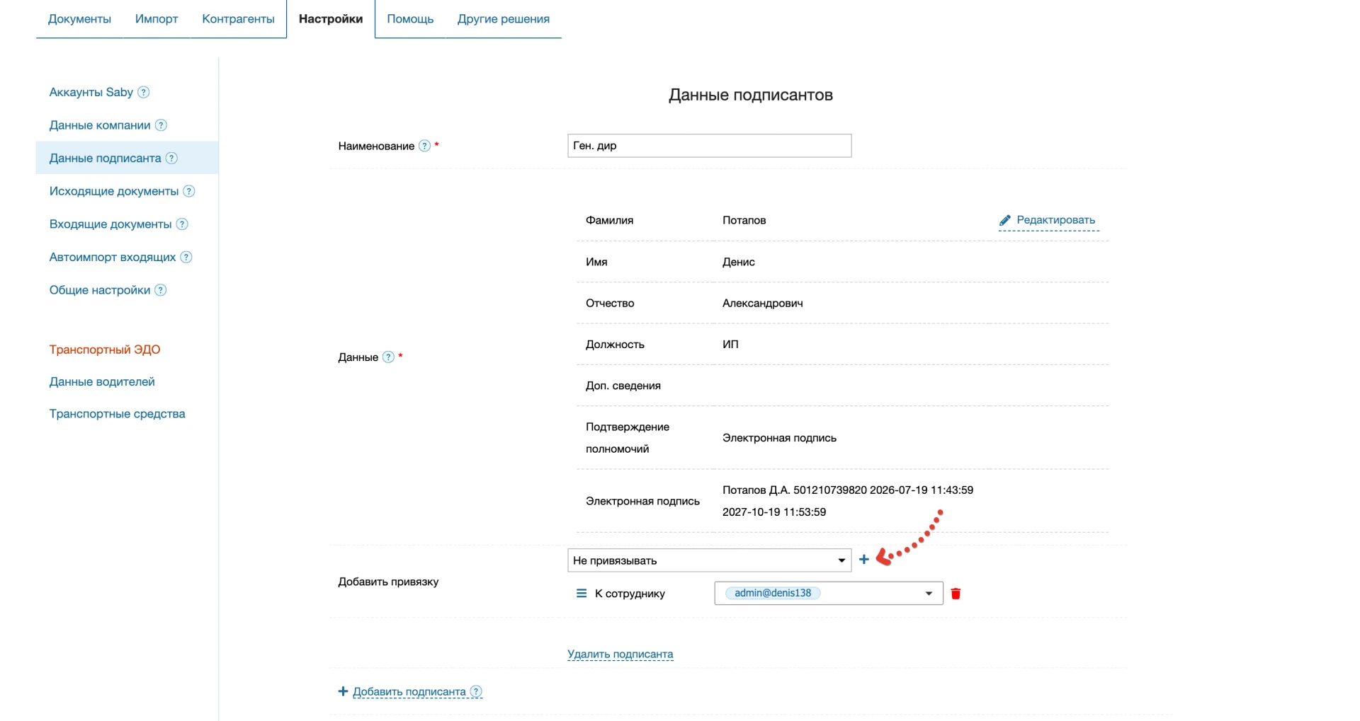 Привязка подписанта к сотруднику в МойСклад