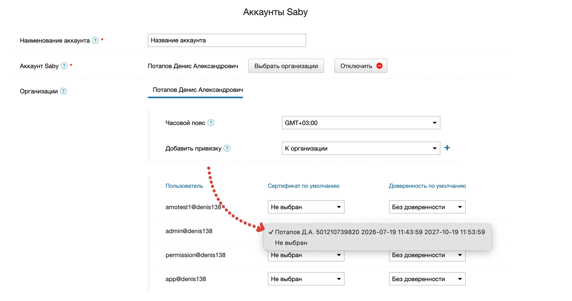 Сертификаты и МЧД пользователей