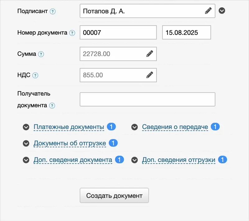 Дополнительная информация по документу
