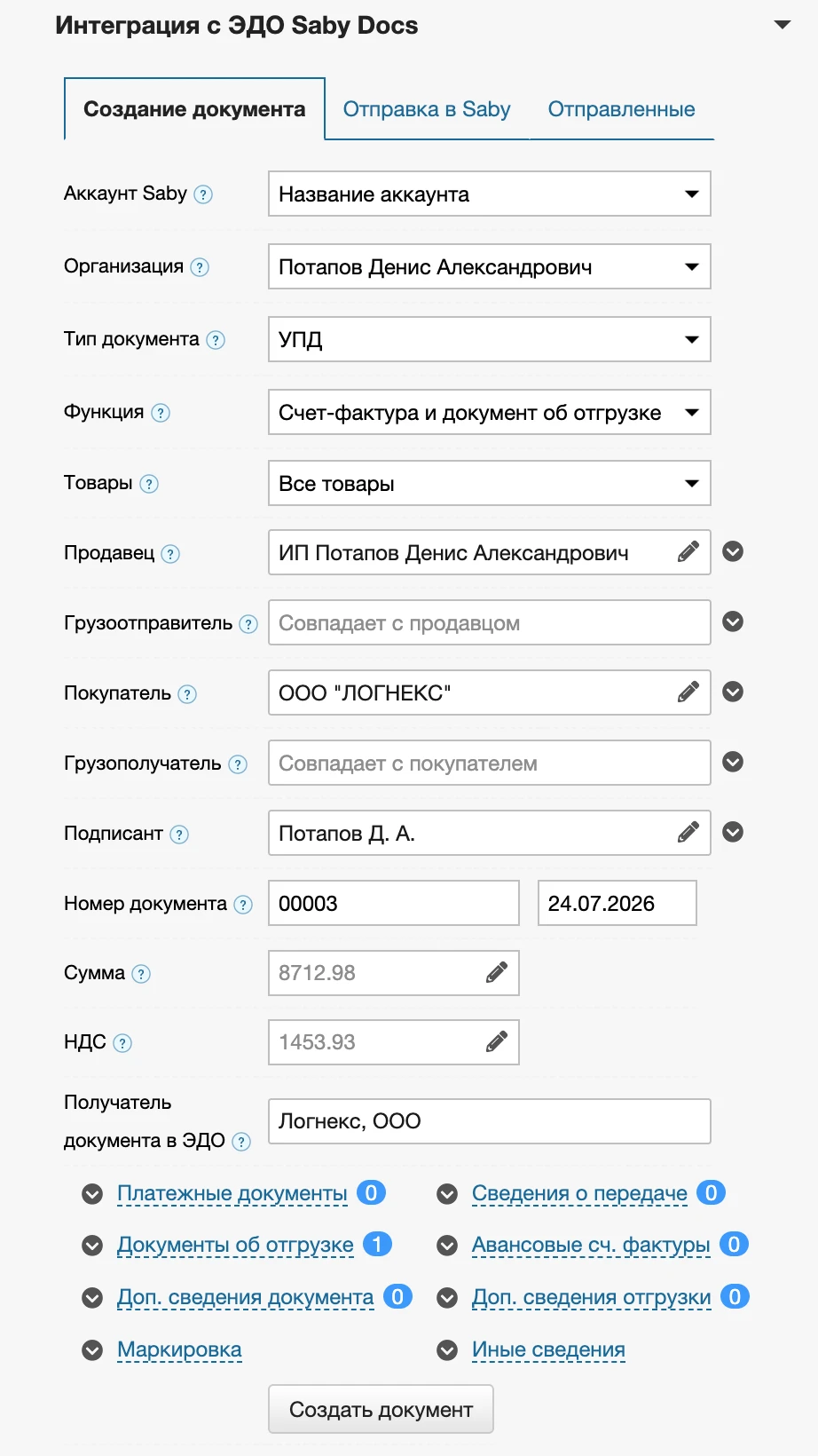 Виджет создания документа Saby