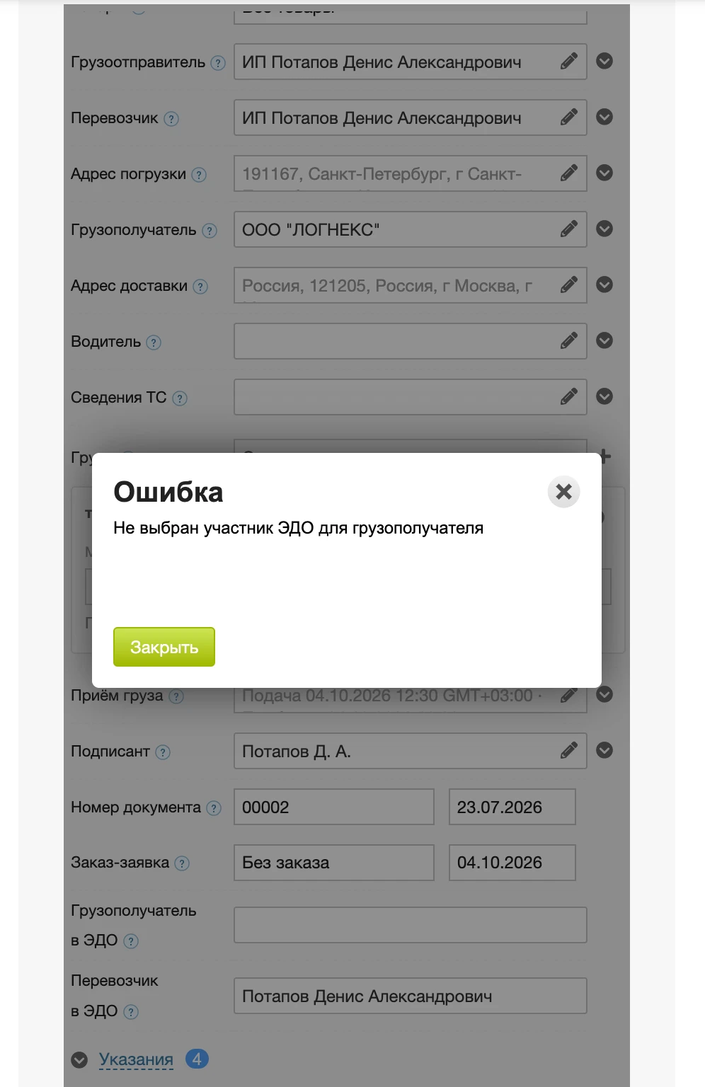 Сообщение об ошибке создания документа