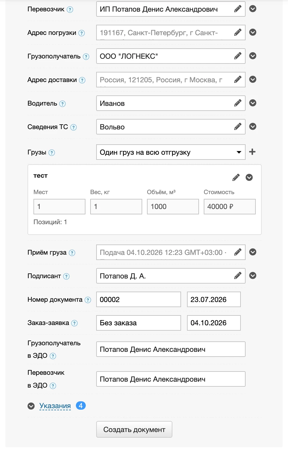 Создание ЭТрН в виджете