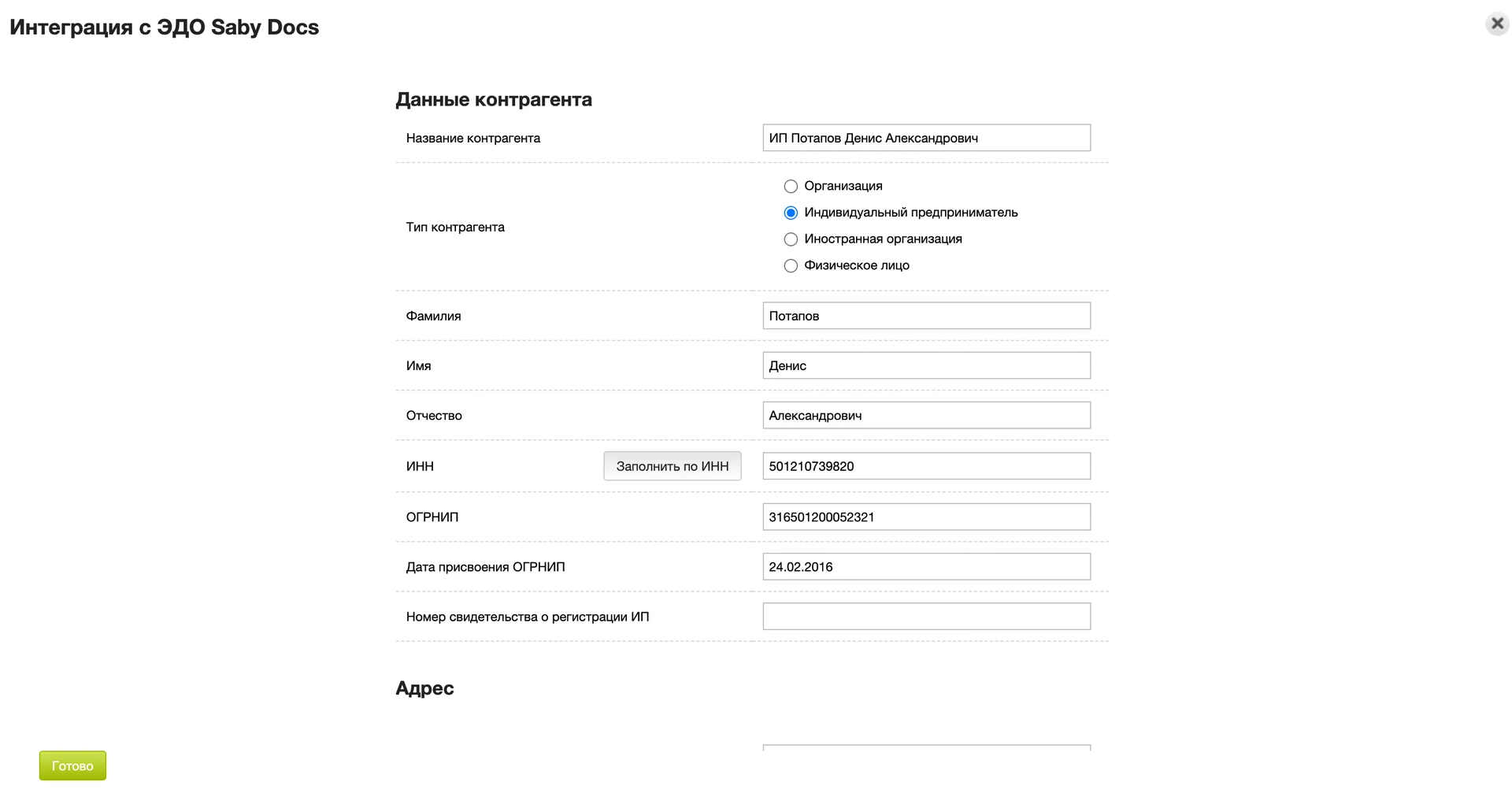 Редактирование реквизитов участника документа