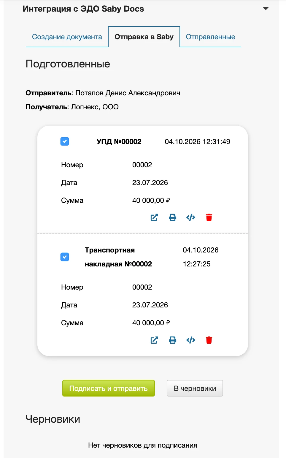 Документы на вкладке «Отправка в Saby»