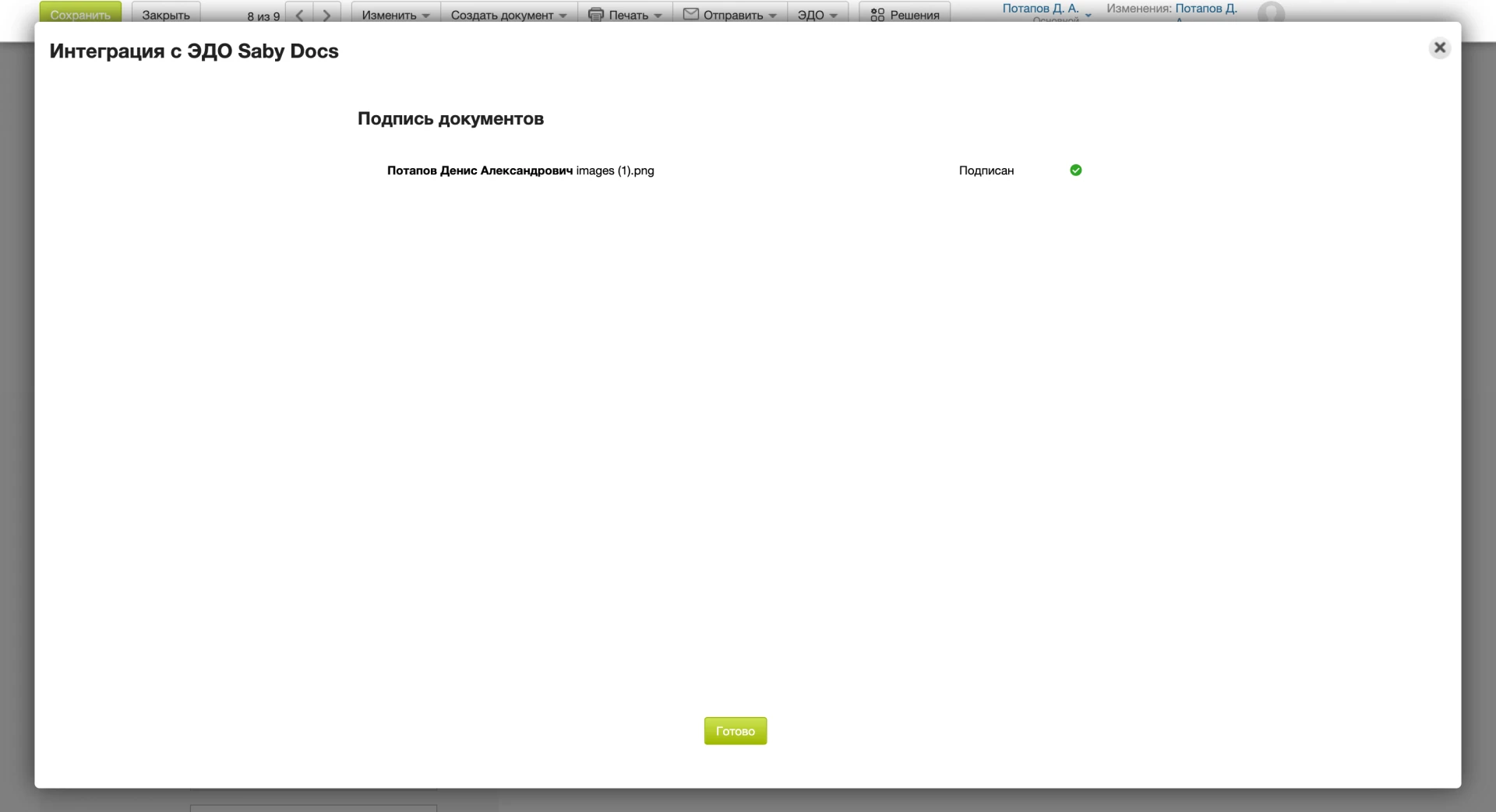 Отправка документов в черновики Saby
